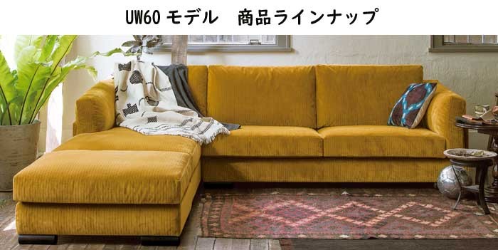 カリモク UW60モデル UW6012 2Pソファ 二人掛け椅子 ラブソファ 平織布