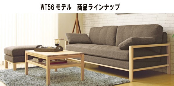 カリモク家具 カリモク WT56モデル WT5603 WT5653 3Pソファ 布