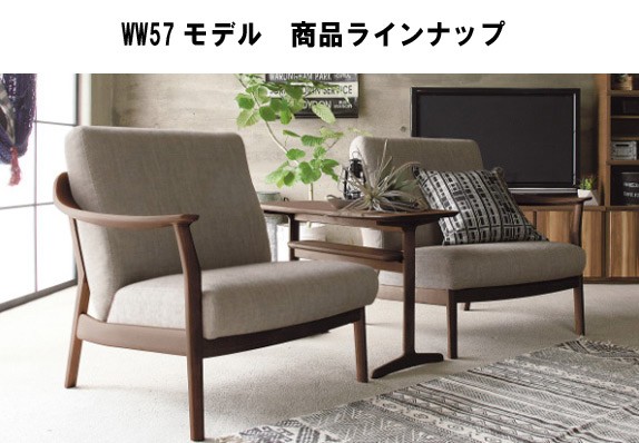 カリモク家具 eis仕様 カリモク WW57モデル WW5700 1Pソファ