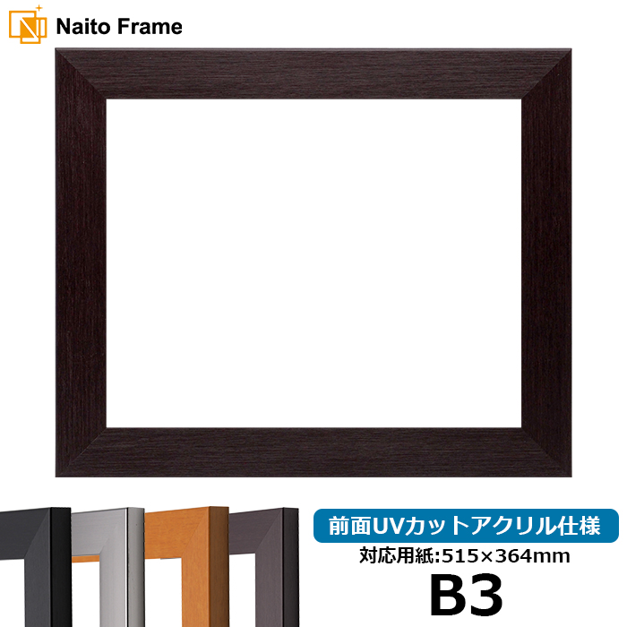 木製額縁　大全紙　アクリル仕様　ダークブラウン 木製額縁 大全紙 アクリル仕様 ダークブラウン