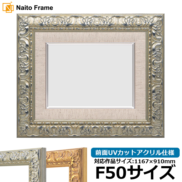 F50油彩・パネル兼用額縁アクリル付箱付き黒入れ子面銀
