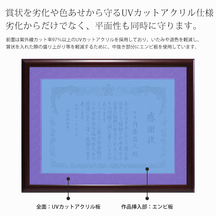 木製高級賞状額縁 433/5021 四市（545×394mm）UVカットアクリル仕様 布マット付き（面金付き）｜e-frame｜04