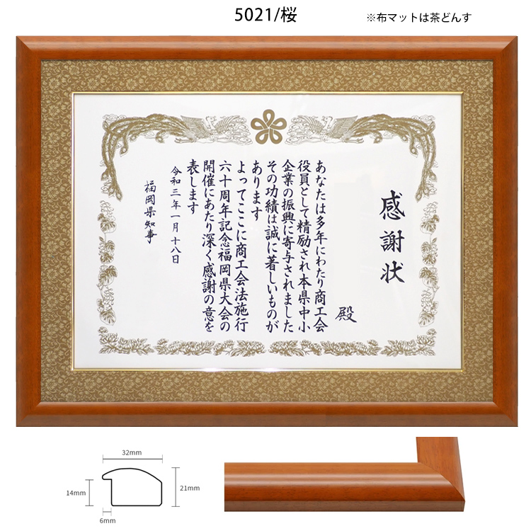 木製高級賞状額縁 433/5021 大賞（439×318mm）UVカットアクリル仕様 布マット付き（面金付き）｜e-frame｜05