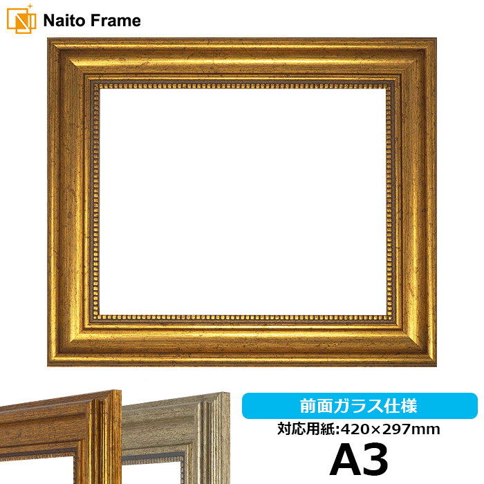 【アウトレット】 デッサン額縁 8111/ゴールド A3（420×297mm） 前面ガラス仕様｜e-frame
