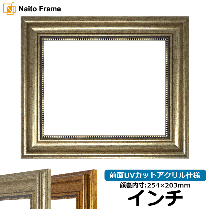 【アウトレット】 デッサン額縁 8111/シルバー インチ（254×203mm） 前面UVカットアクリル仕様｜e-frame