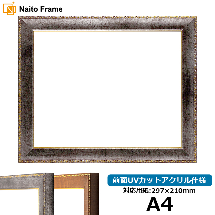 額縁専門店ないとう 正方形額縁 シャイン/ゴールド 250角（250×250mm