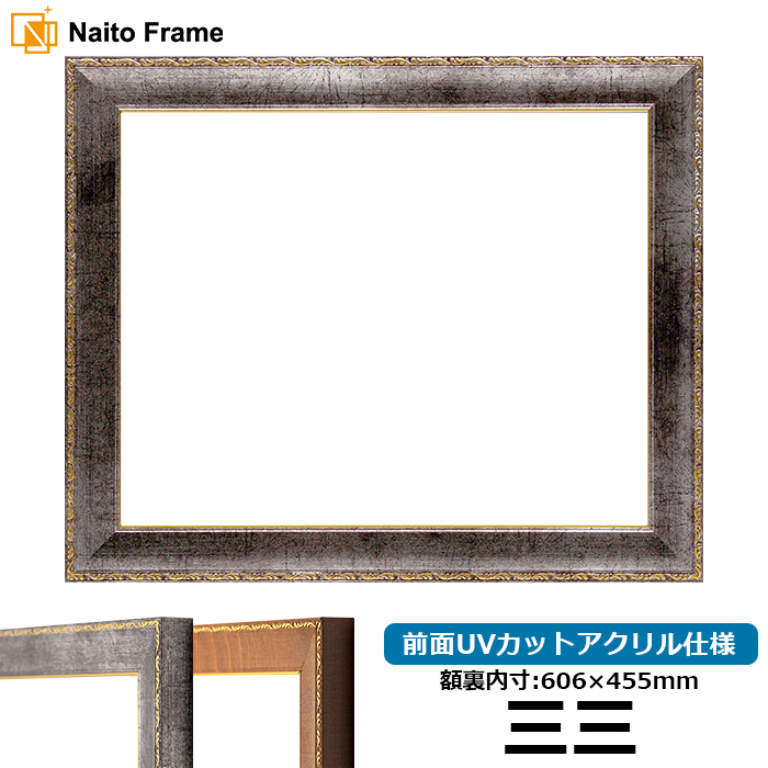 額縁専門店ないとう デッサン額縁 8139/シルバー 三三（606