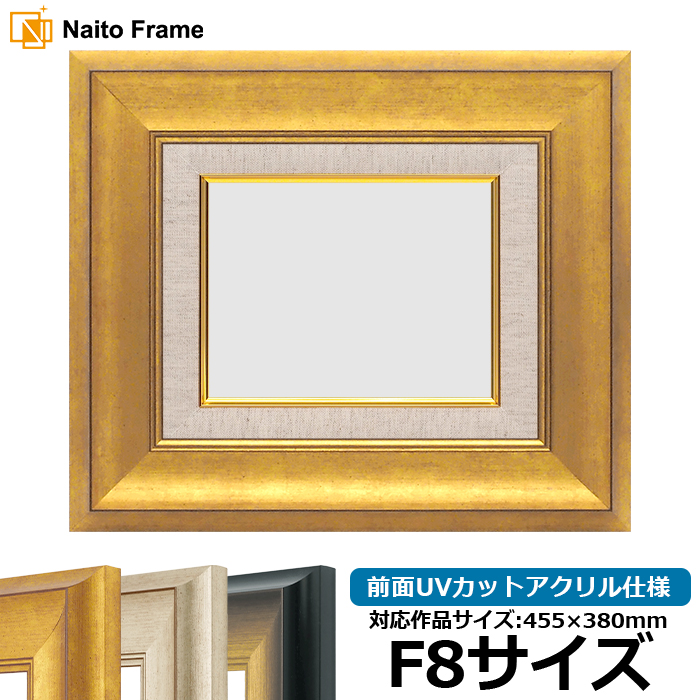 額縁専門店ないとう 油絵額縁 8167 F8号（455×380mm） ゴールド