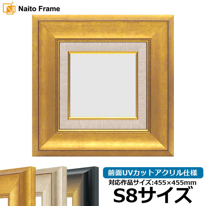 額縁専門店ないとう 油絵額縁 8167 S8号（455×455mm） ゴールド