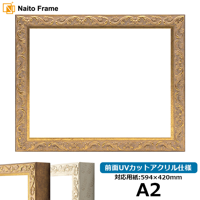 デッサン額縁 8201/アンティークゴールド A2（594×420mm） 前面UVカットアクリル仕様 : 8201-ag-a2-a : 額縁専門店ないとう  - 通販 - Yahoo!ショッピング