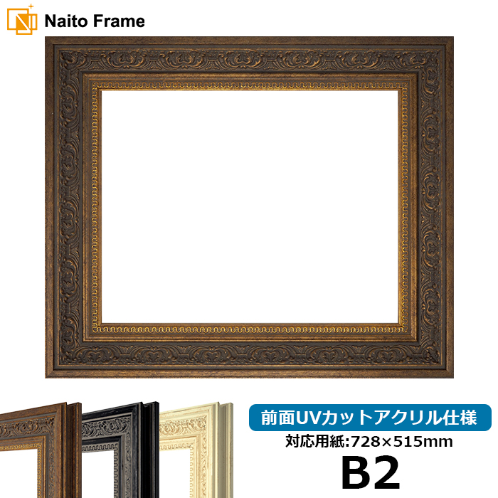 B2 額縁 アンティーク」の人気商品一覧 | 安い商品を通販サイト