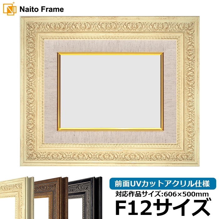 額縁専門店ないとう 油絵額縁 8203/ホワイト F12号（606×500mm） 前面