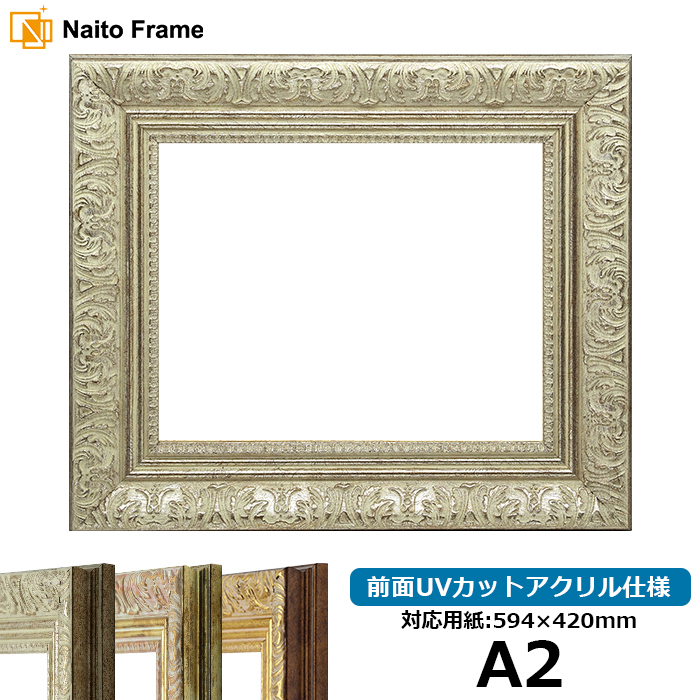 デッサン額縁 8209/シルバー A2（594×420mm） 前面UVカットアクリル仕様 : 8209 s a2 a : 額縁専門店ないとう 10,120円