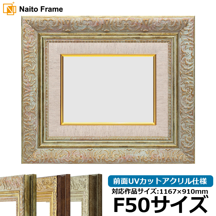 額縁専門店ないとう 油絵額縁 8209/ホワイトゴールド F50号（1167 