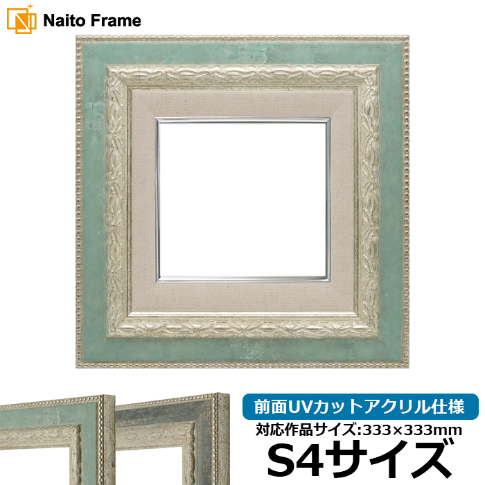 【3枚セット】F4 額縁 油彩額縁 ガラス板 油絵額縁 8234 S4号（333×333mm） Sブルー/Sブラック 前面UV