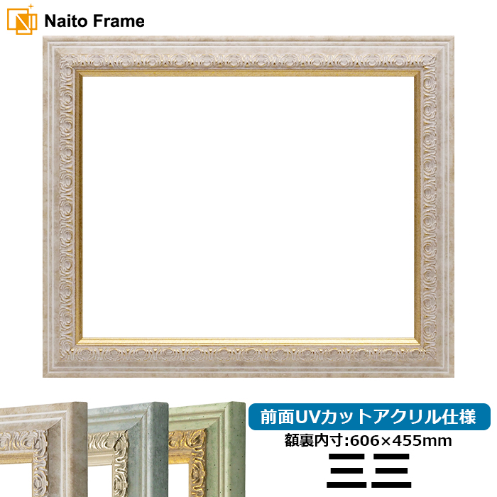 デッサン額縁 8237 三三（606×455mm） マーブル/アクア/ハーブ 前面UVカットアクリル仕様 | 