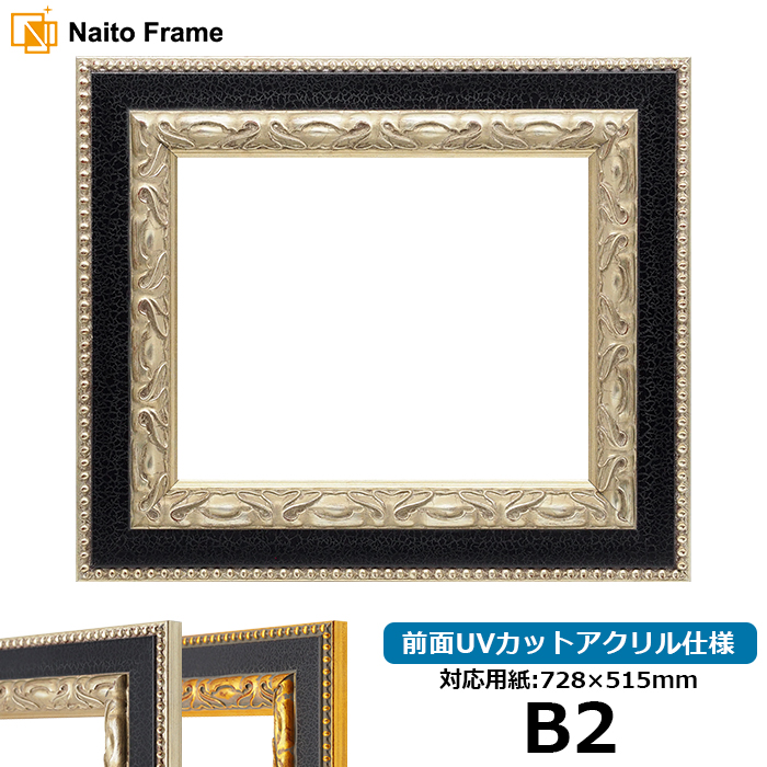 F50　油彩・パネル兼用額縁　アクリル付　箱付き　黒入れ子面銀 額縁専門店ないとう デッサン額縁 9370黒/銀 B2（728×515mm