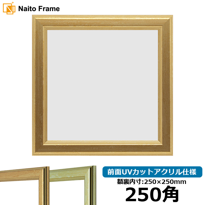額 額縁 フレーム 9185-250seihou-a.jpg