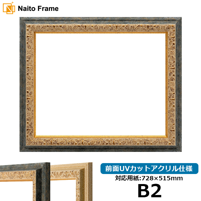 デッサン額縁 9569/G紺 B2（728×515mm） 前面UVカットアクリル仕様｜e-frame