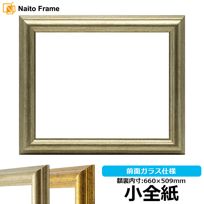 デッサン額縁 9580/シルバー 小全紙（660×509mm） 前面ガラス仕様 : 9580 s shouz : 額縁専門店ないとう