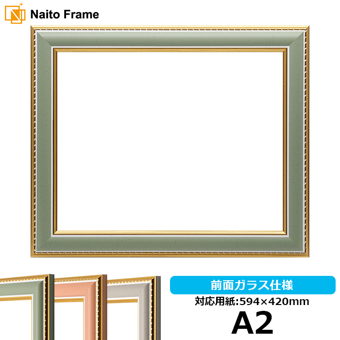 デッサン額縁 9614/グリーン A2（594×420mm） 前面ガラス仕様｜e-frame