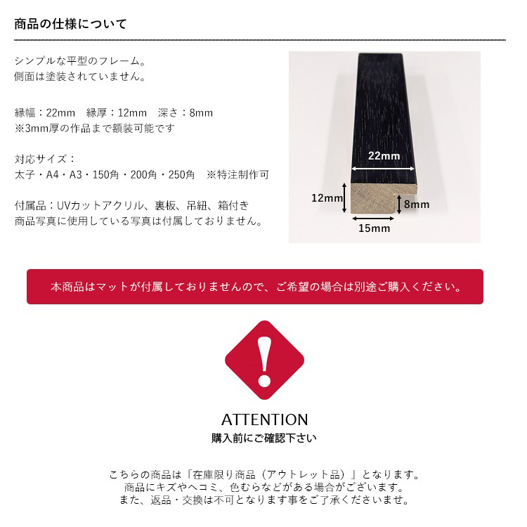 【アウトレット】 デッサン額縁 DIYフレーム/ブラック A4（297×210mm） 前面UVカットアクリル仕様 ※注文後のキャンセル・返品交換不可 | 額縁専門店ないとう | 08