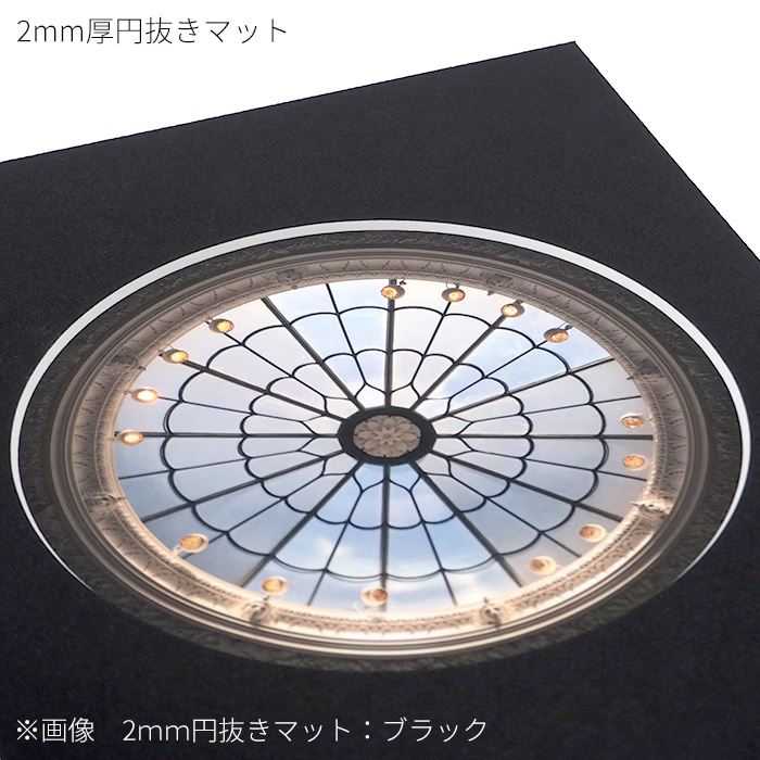 額縁専門店ないとう 【2ミリ厚円抜き】 額縁用カラーマット 押し花6号