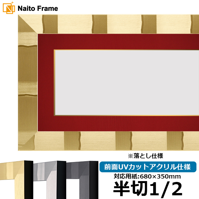 書道 額 半切1/2」の人気商品一覧 | 安い商品を通販サイトから