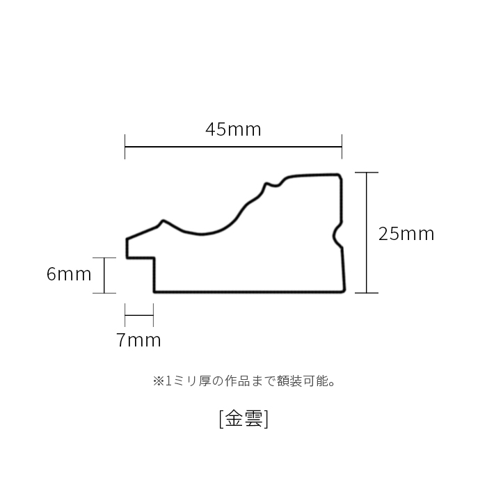 タテヨコ合計801〜900mmまで】 オーダーフレーム 金雲 前面UV
