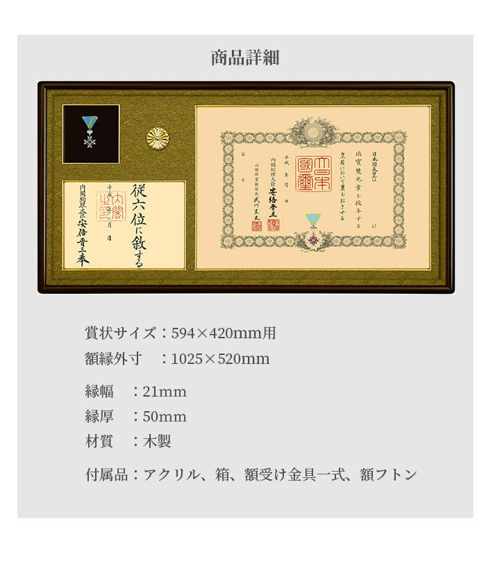 国産高級叙勲額 NF-J-5 勲記寸法：594×420mm用 勲記勲章位記三つ