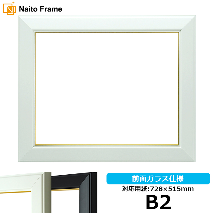 デッサン額縁 No.3/ホワイト B2（728×515mm）専用 前面ガラス仕様｜e-frame