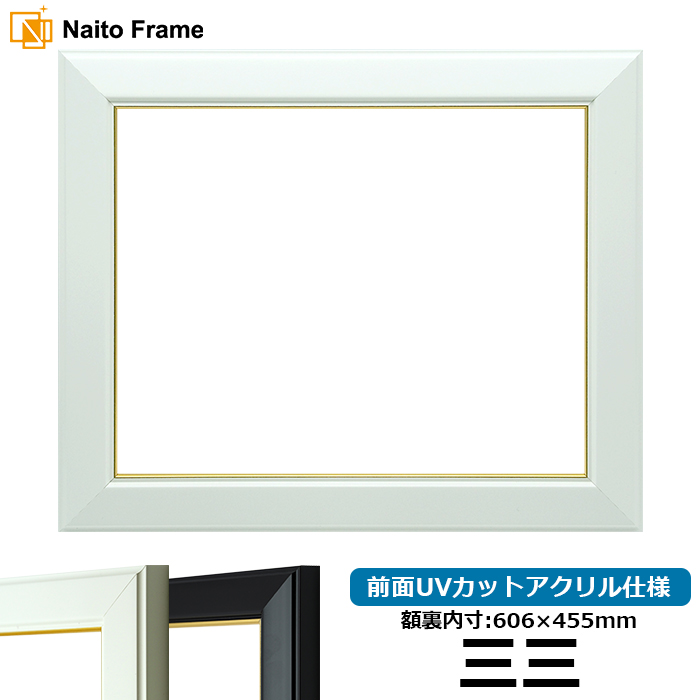 デッサン額縁 No.3/ホワイト 三三（606×455mm） 前面UVカットアクリル仕様｜e-frame