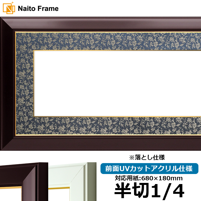 額 書道 半切1/4」の人気商品一覧 | 安い商品を通販サイトから