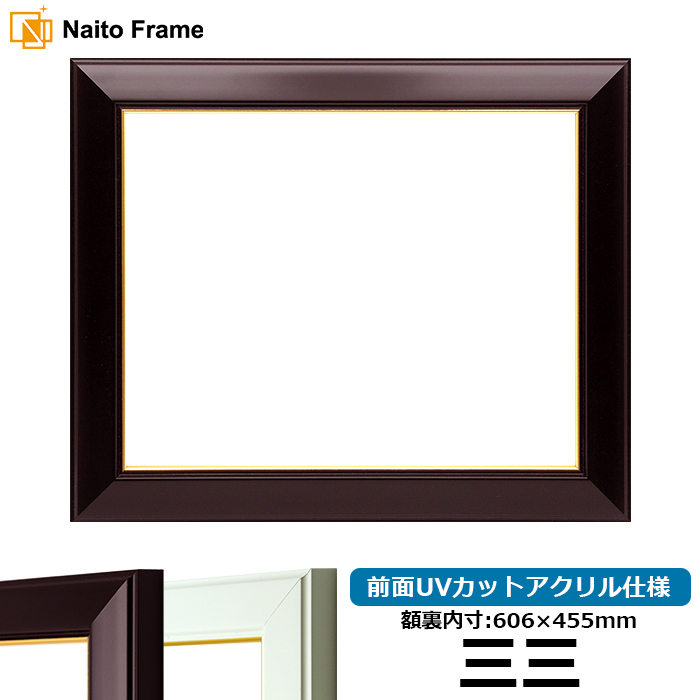 デッサン額縁 No.3/ワイン 三三（606×455mm） 前面UVカットアクリル仕様｜e-frame