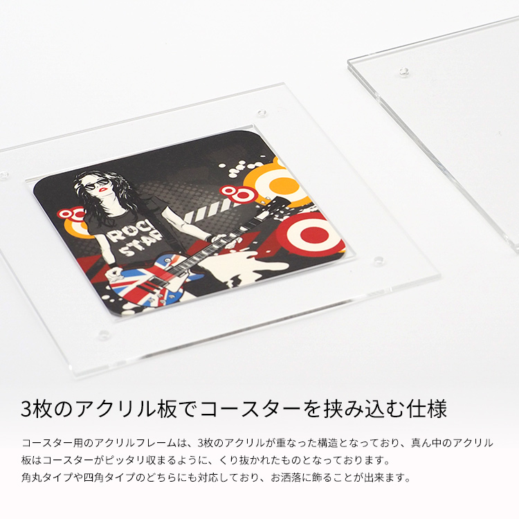 アクリルフレーム コースター用 135×135mm アクリル 対応コースターサイズ：90×90mm 写真立て |  | 03