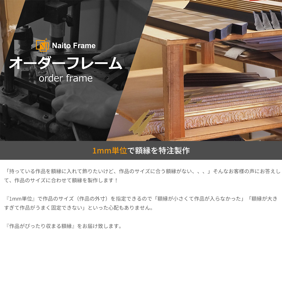 【タテヨコ合計1701〜1800mmまで】 オーダーフレーム 713 白/黒/赤/茶（ツヤ有り）/茶（ツヤ無し） 前面UVカットアクリル仕様  ※返品交換不可 [送料別商品]