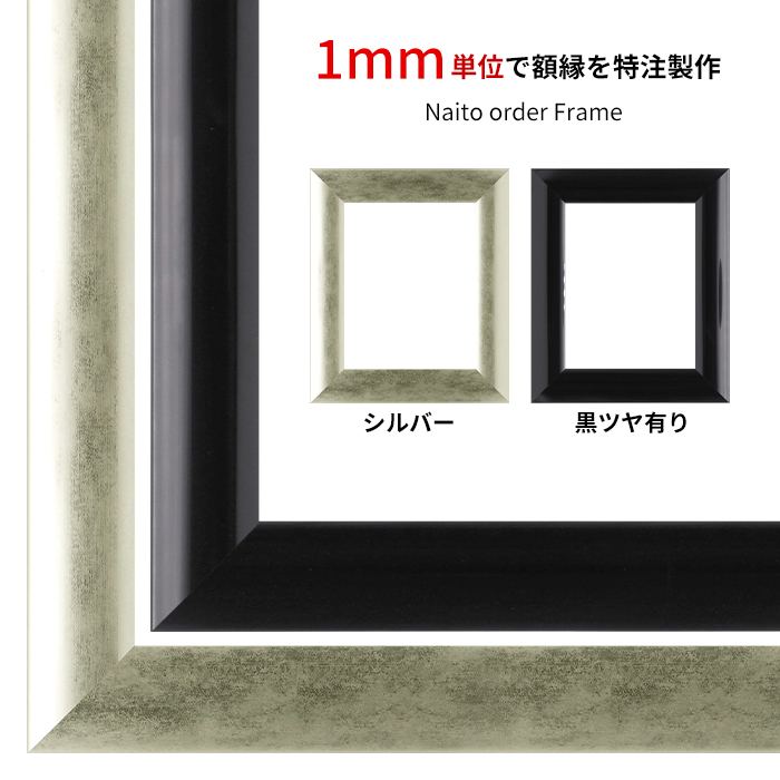 額縁専門店ないとう 【タテヨコ合計1701〜1800mmまで】 【キズ・ヘコミ