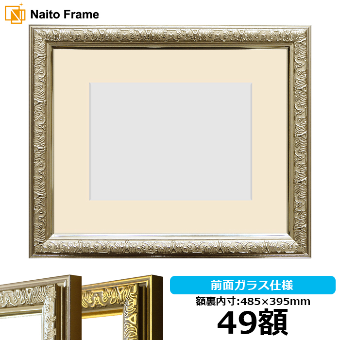 押し花額縁 シャイン/シルバー 49額（485×395mm）【osbn-C】 ※特殊加工品につき注文後のキャンセル・返品交換不可