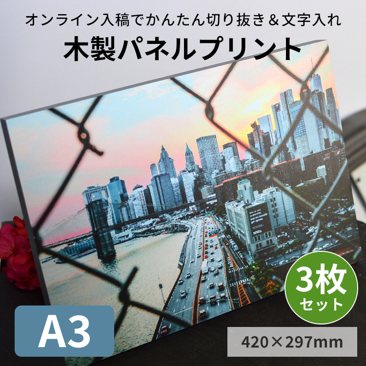 中古木製パネル 17枚セット A3 A4 A5 B4 B5 F4 使用感あり 額縁専門店ないとう 【3枚セット】A3サイズ（420×297mm）木製パネル
