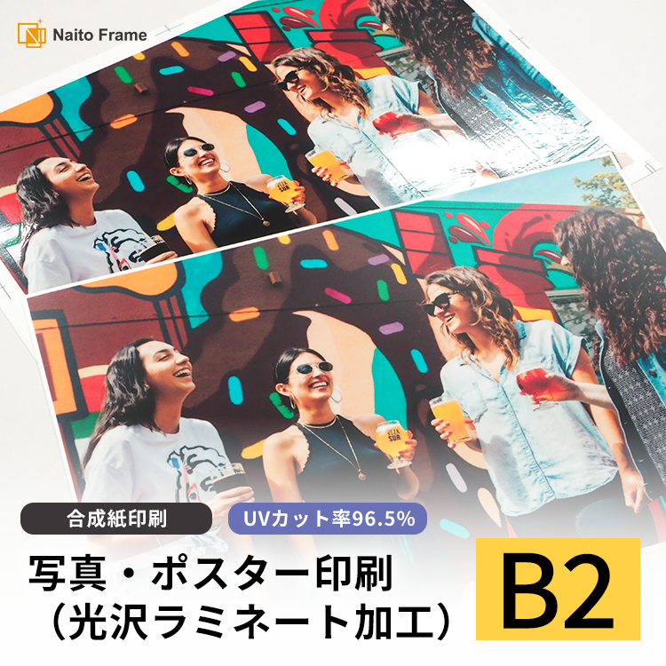 光沢ラミネート加工】高品質写真・ポスター印刷 合成紙印刷 B2（728