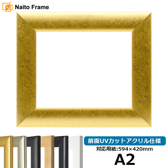 【キズ・ヘコミあり品】デッサン額縁 SF520/ゴールド A2（594×420mm） 前面UVカットアクリル仕様 | 