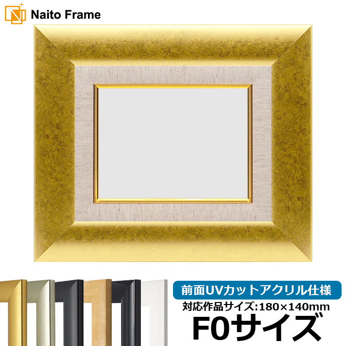 8111 F8号 アクリル付き 軽量額縁 油絵額縁 油彩額縁 油絵用額縁