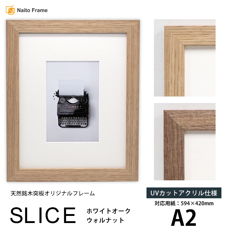 デッサン額縁 SLICE A2(594×420mm)UVカットアクリル仕様 天然銘木 ...