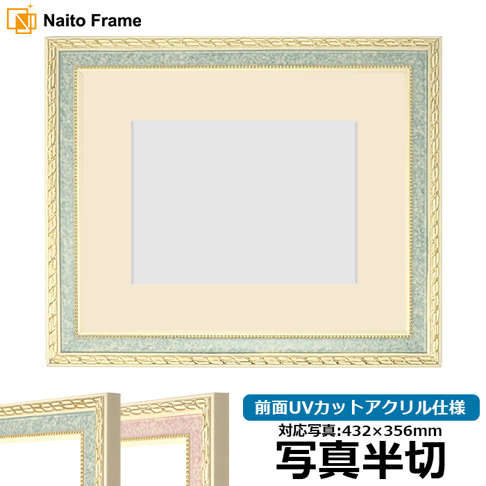 装飾的な写真用額縁-半切サイズ カノト 写真半切サイズ | 写真額 - 額縁 - 激安通販 | 額の