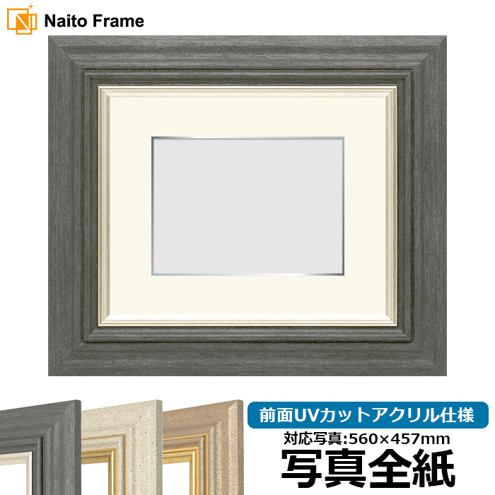 額縁専門店ないとう 写真用額縁 8245 写真全紙（560×457mm） ブラック