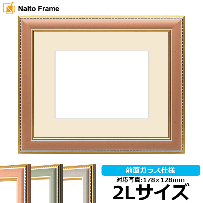 写真用額縁 9614/オレンジ 2Lサイズ（178×128mm）専用 前面ガラス仕様 マット付き｜e-frame