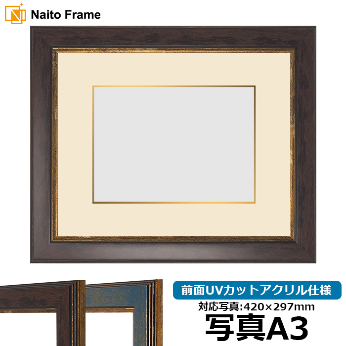 写真用額縁　9586 A3 アクリル　マット付き 写真用額縁 9586 A3 アクリル マット付き