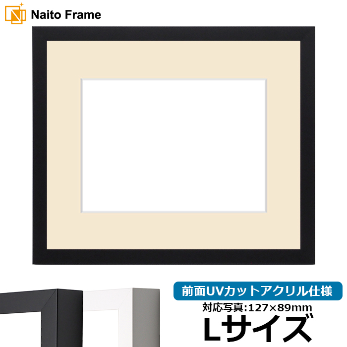 写真用額縁 LJ003 Lサイズ（127×89mm）専用 ブラック(01-1051BR)/ホワイト(01-1050WR) 前面UVカットアクリル仕様 マット付き｜e-frame