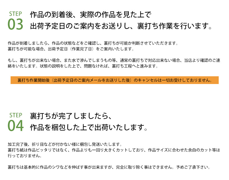 額縁専門店ないとう 書道作品・水彩画・布などの作品裏打ちサービス