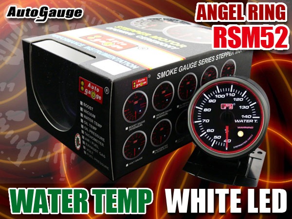 オートゲージ 水温計 RSM52Φ エンジェルリング ホワイトLED メーターフード付 :AGS52AR-WT:e-フロンティア 通販  
